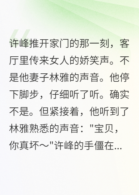 她在床上说我又矮又胖，我在楼下听着