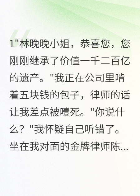 继承千亿却要先结婚