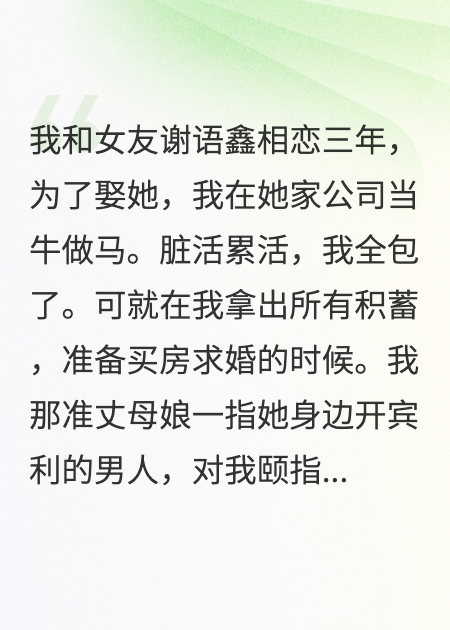 我能看到人物标签，女友是绿茶，丈母娘是势利眼
