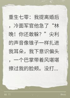 重生七零：我提离婚后，冷面军官他急了