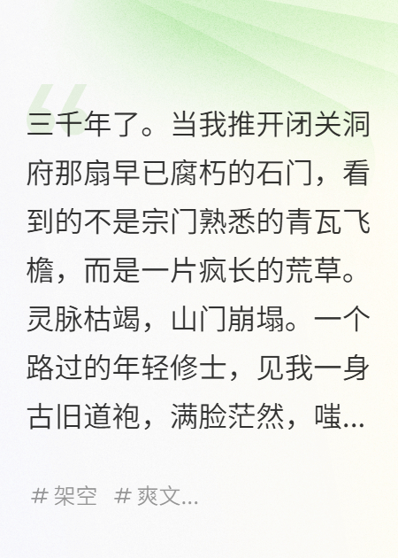 苟道成神：宗门覆灭，我还在闭关