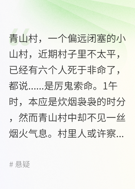 槐荫血咒