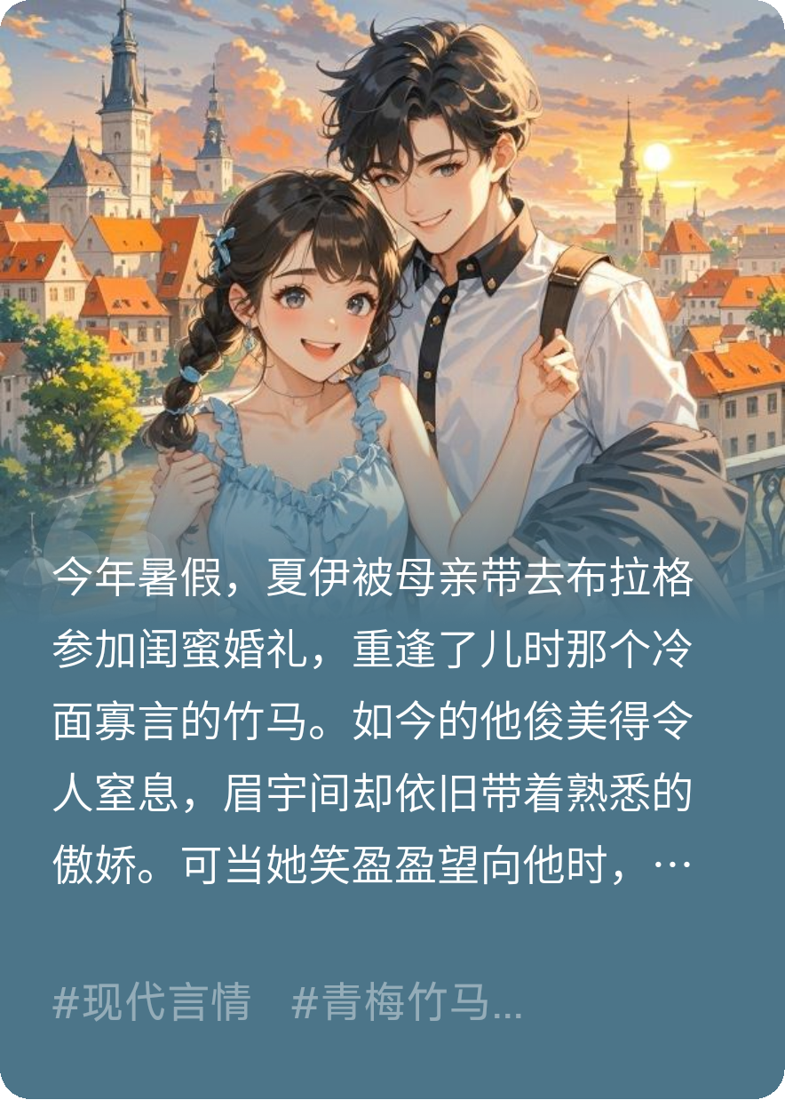 这个重逢的夏天