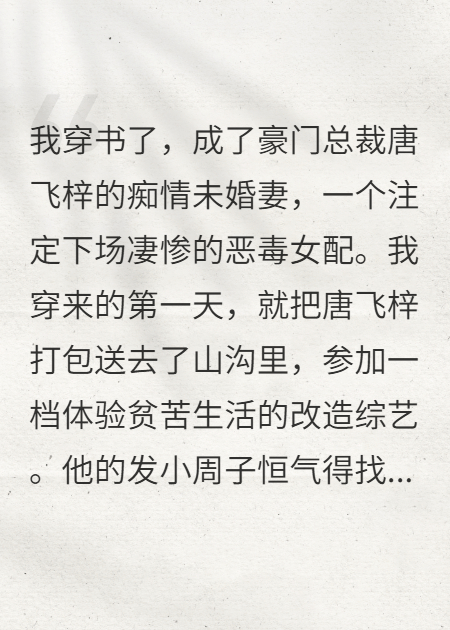我把总裁未婚夫送去挖野菜