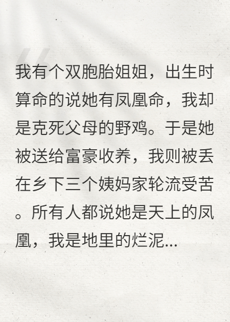 我的假凤凰姐姐