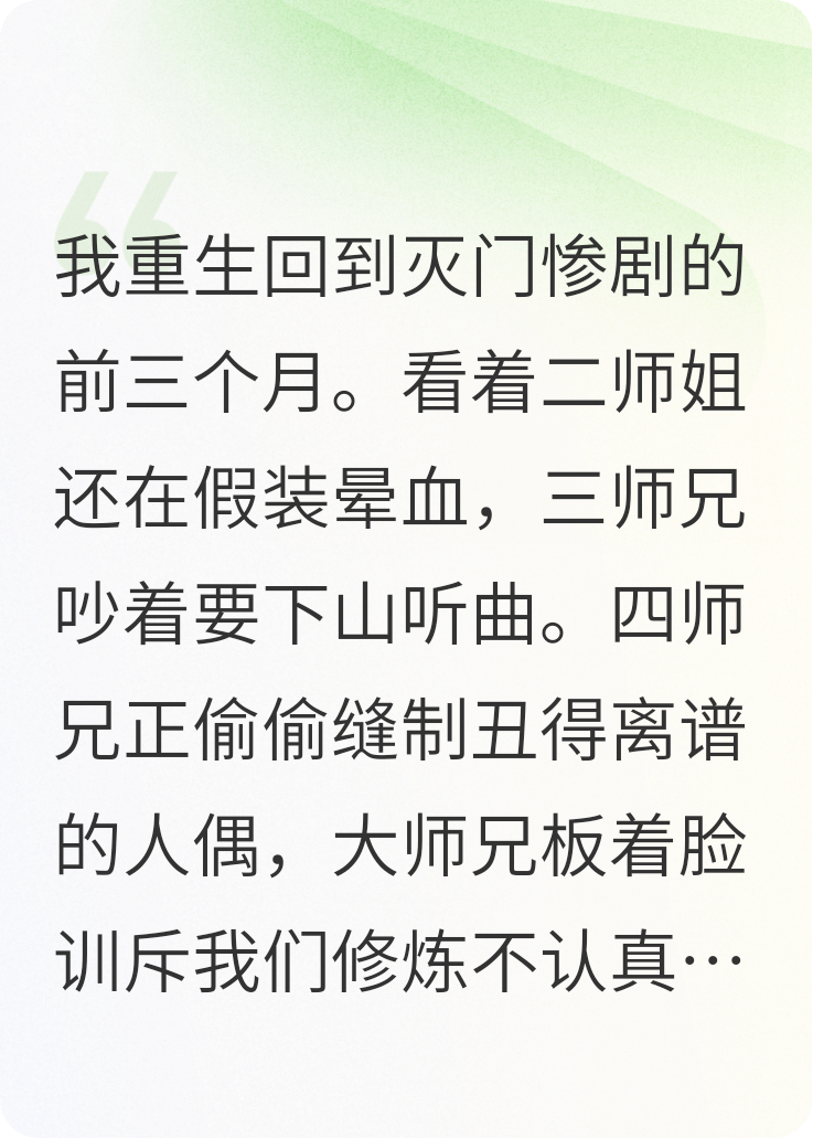 重生后我给师祖磕了三个月的头