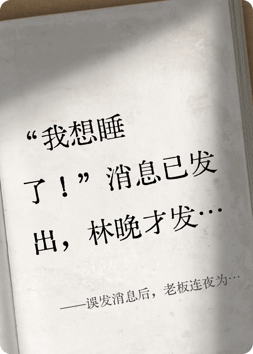 误发消息后，老板连夜为我戴婚戒