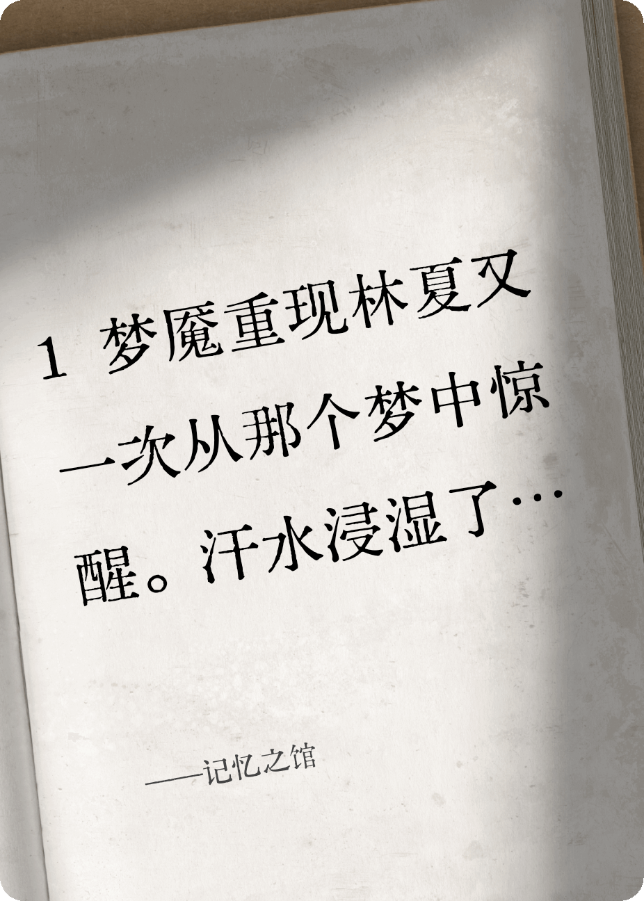 记忆之馆