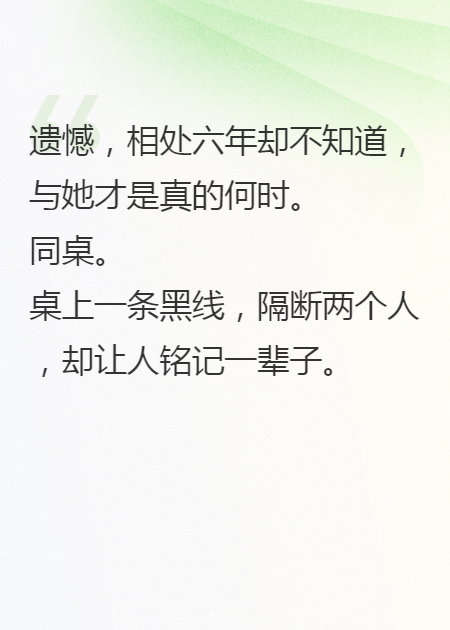 谁还没有个同桌！