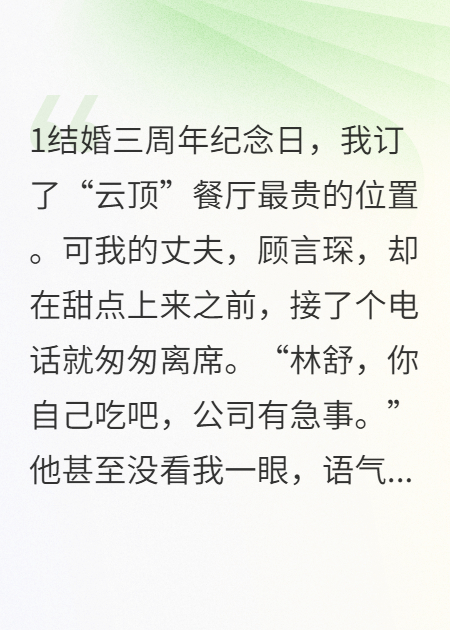 错爱三年，原来小叔子才是我的白月光