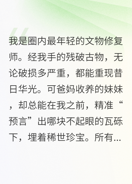 给天才妹妹让路后，她悔疯了