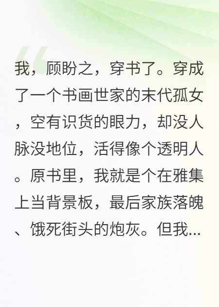 雅集装傻，手撕显眼包