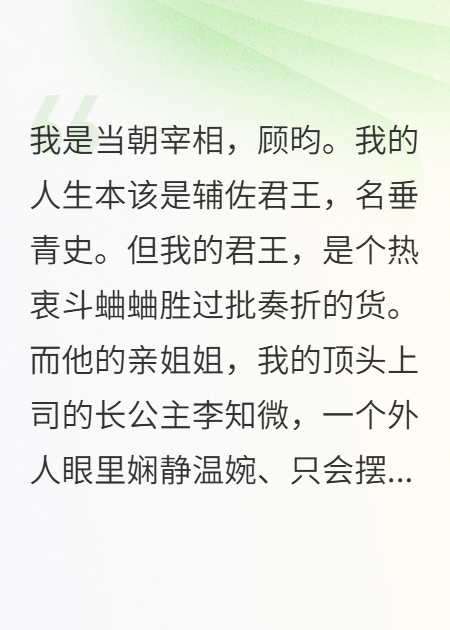 我姐是公主，但她总想篡位