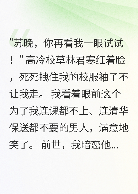 重生九零：我把校草宠成恋爱脑
