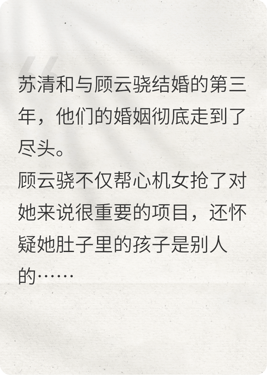 离婚后，渣夫后悔了