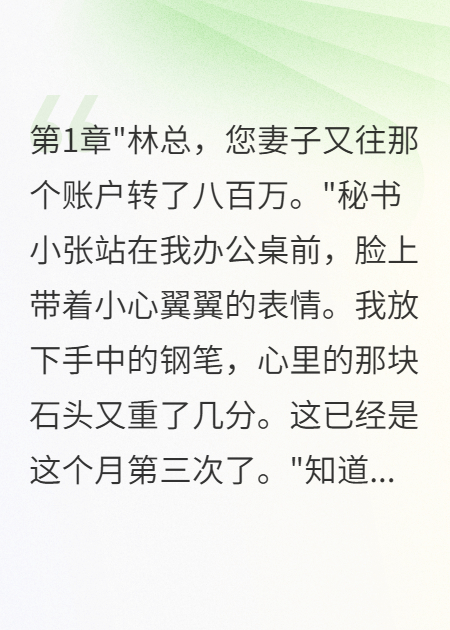 妻子转五千万给表弟，我选择净身出户