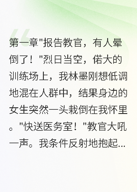 军训第一天我成了全校显眼包