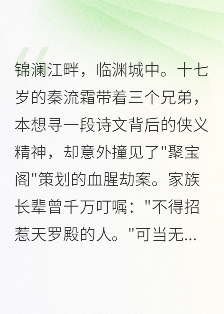 名门少侠违逆祖训，一剑捅破江湖第一邪帮