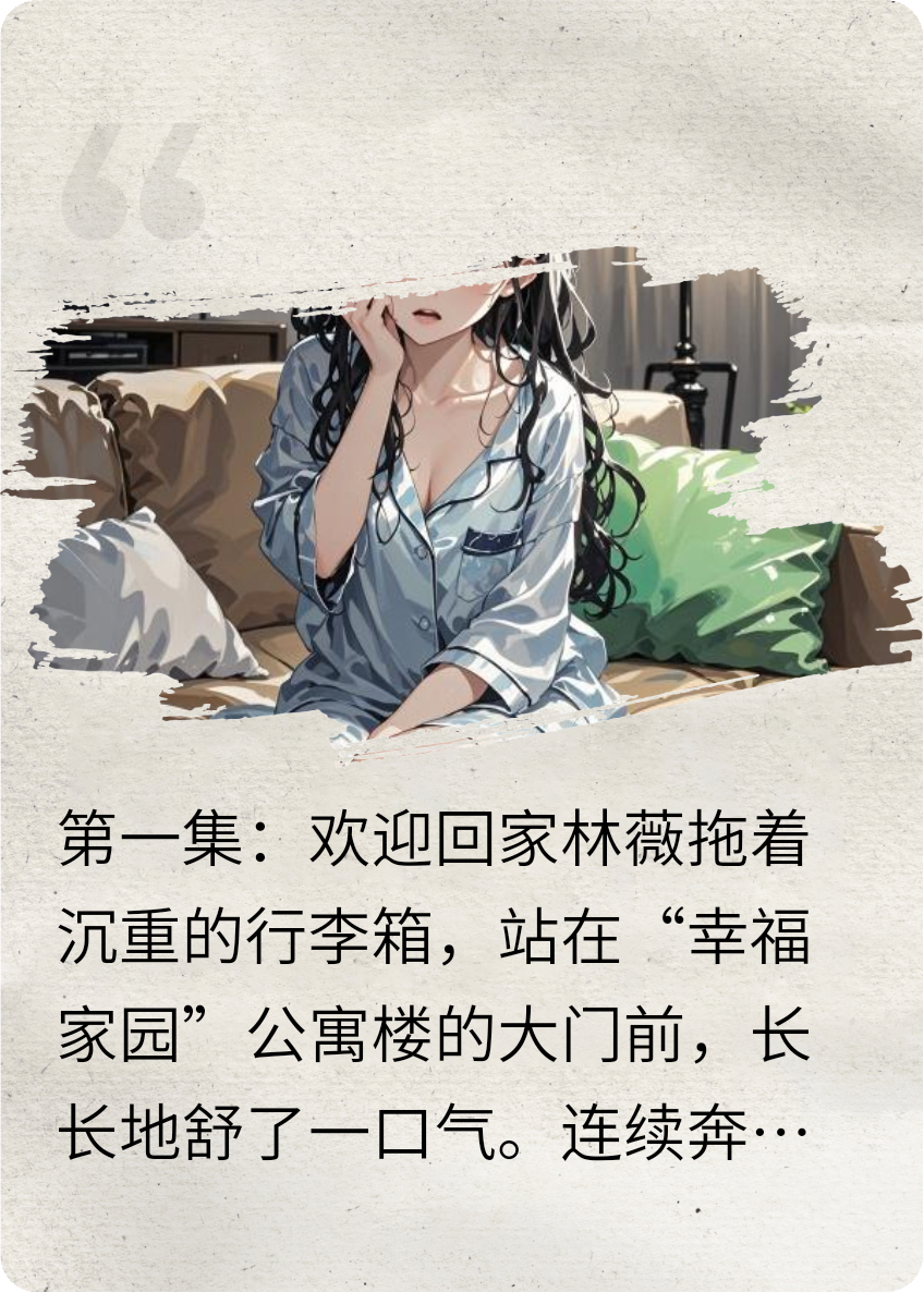 幸福家园入住指南