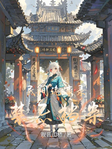 民间诡事录：禁忌档案