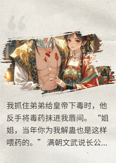 黑莲花的疯批弟弟暗撩我
