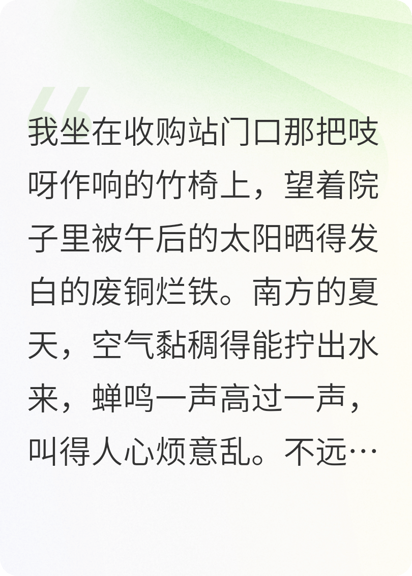废品大王的爱恨情仇