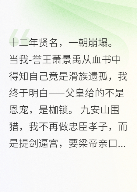 诏书是血写的-誉王赢了那局九安山