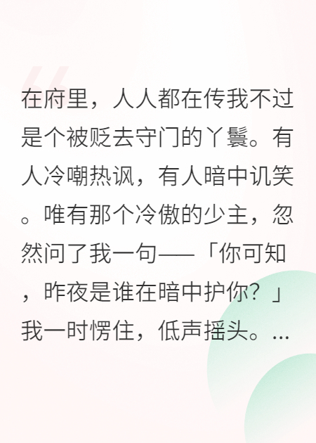 被贬后我成了心尖宠