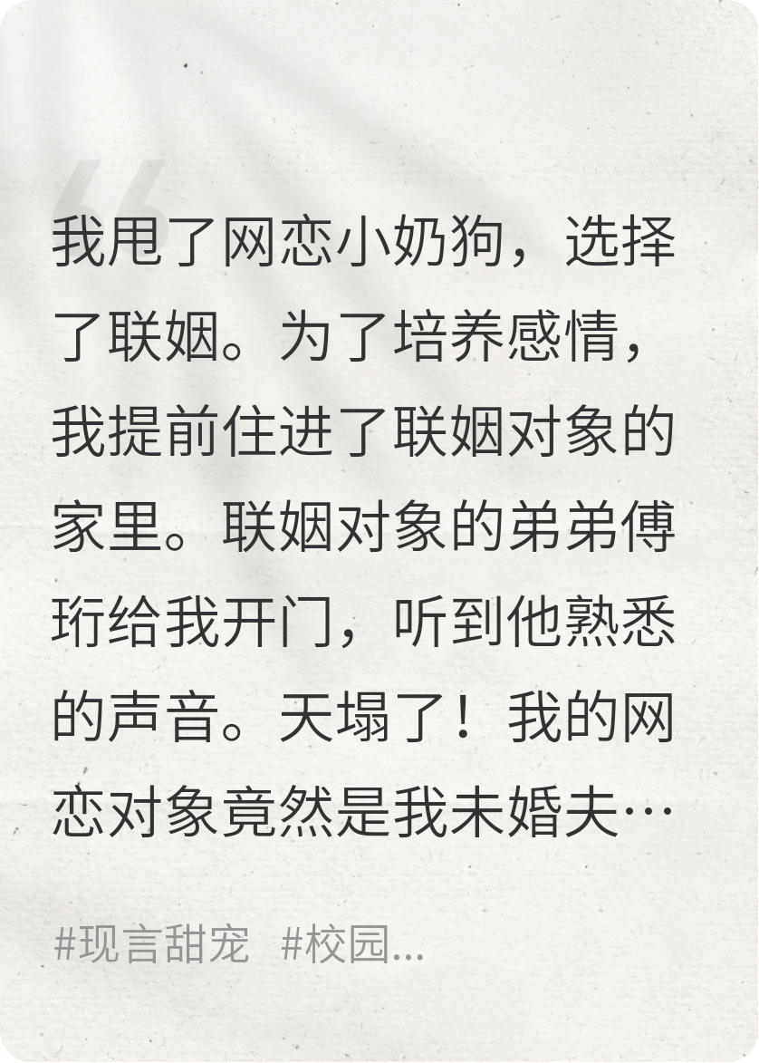 未婚夫的弟弟竟然是我网恋对象