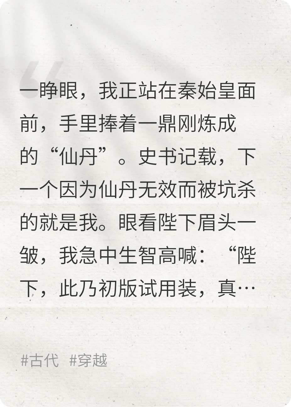穿越秦朝，开局替始皇炼仙丹
