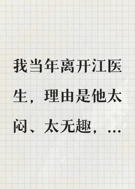 急诊室强制爱：医生他野疯了