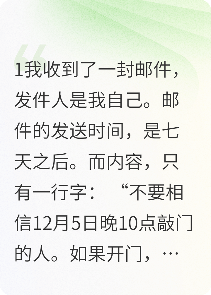 收到来自七天后的遗书