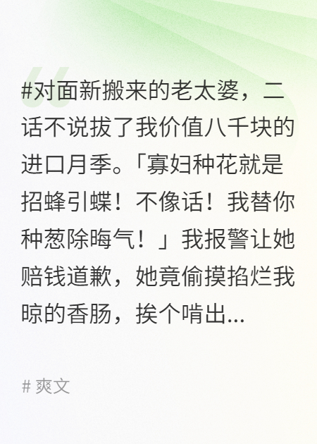 骂我寡妇门前招蜂引蝶，邻居老太拔光了我的月季种葱