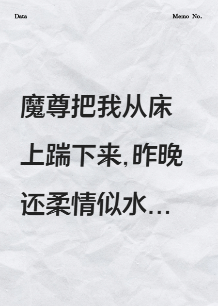 精分魔尊爱上我