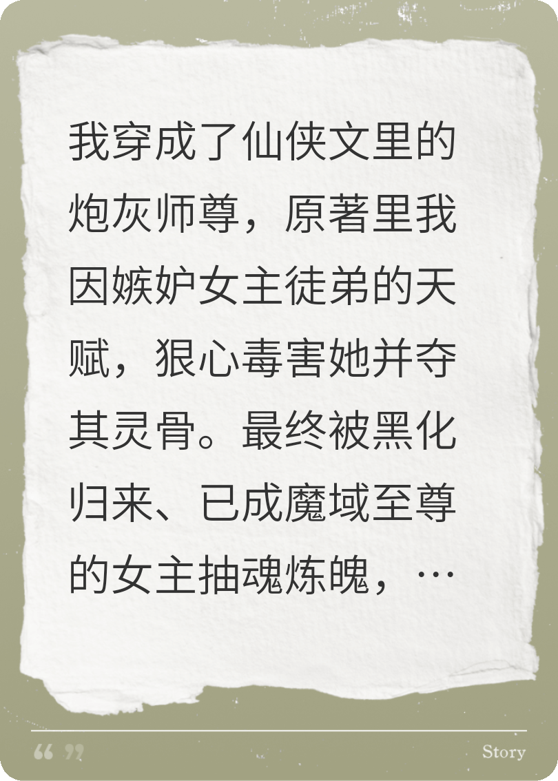 系统逼我虐女主，反手驯养成病娇