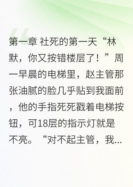 公司电梯只有我能按动18层