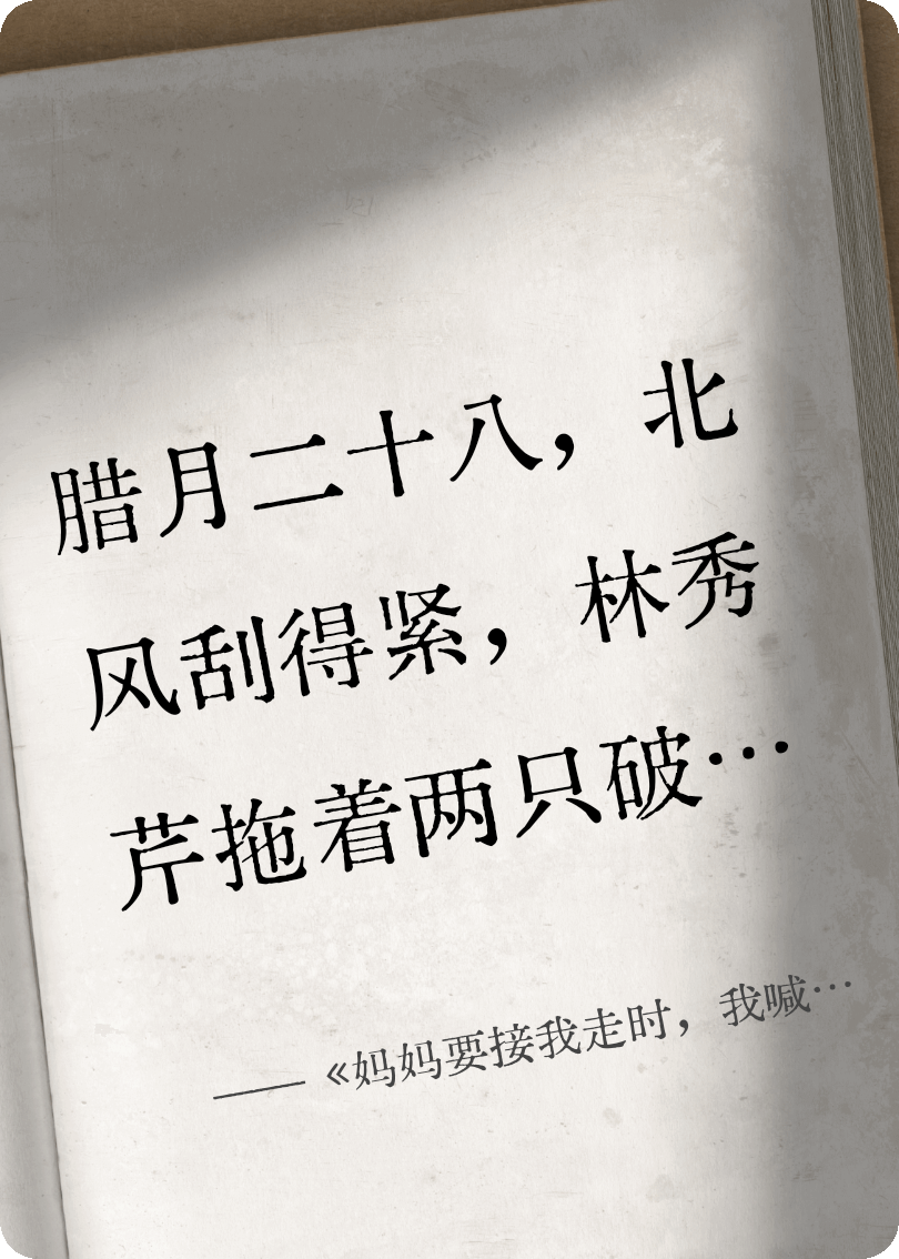 《妈妈要接我走时，我喊了非亲的他们“家人”》