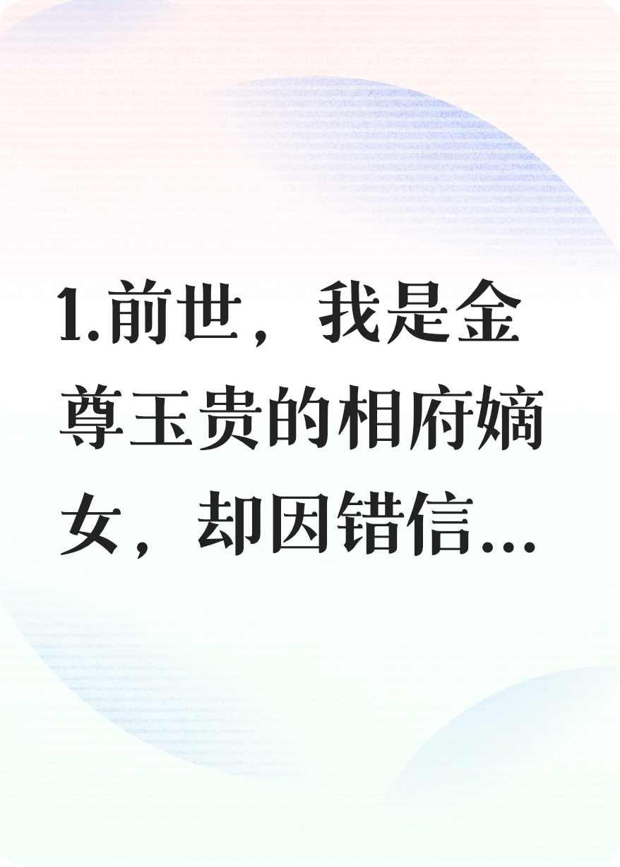 嫡女归来：绣刃斩仇