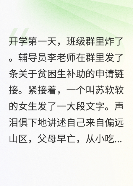 打假：开学第一天就骗国家补助？