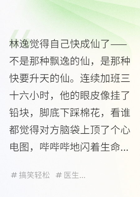 急诊医生：我的吐槽系统能看病