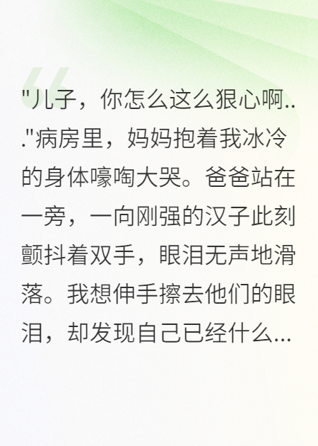 死后重生24小时我终于理解了父母