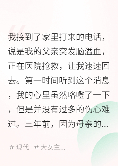 回家后，意外揭开母亲去世的谜团