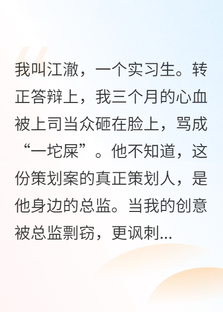 拿我方案？我让你公司改我姓