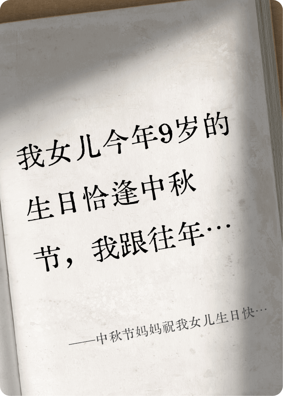 中秋节妈妈祝我女儿生日快乐后，我和娘家断亲了