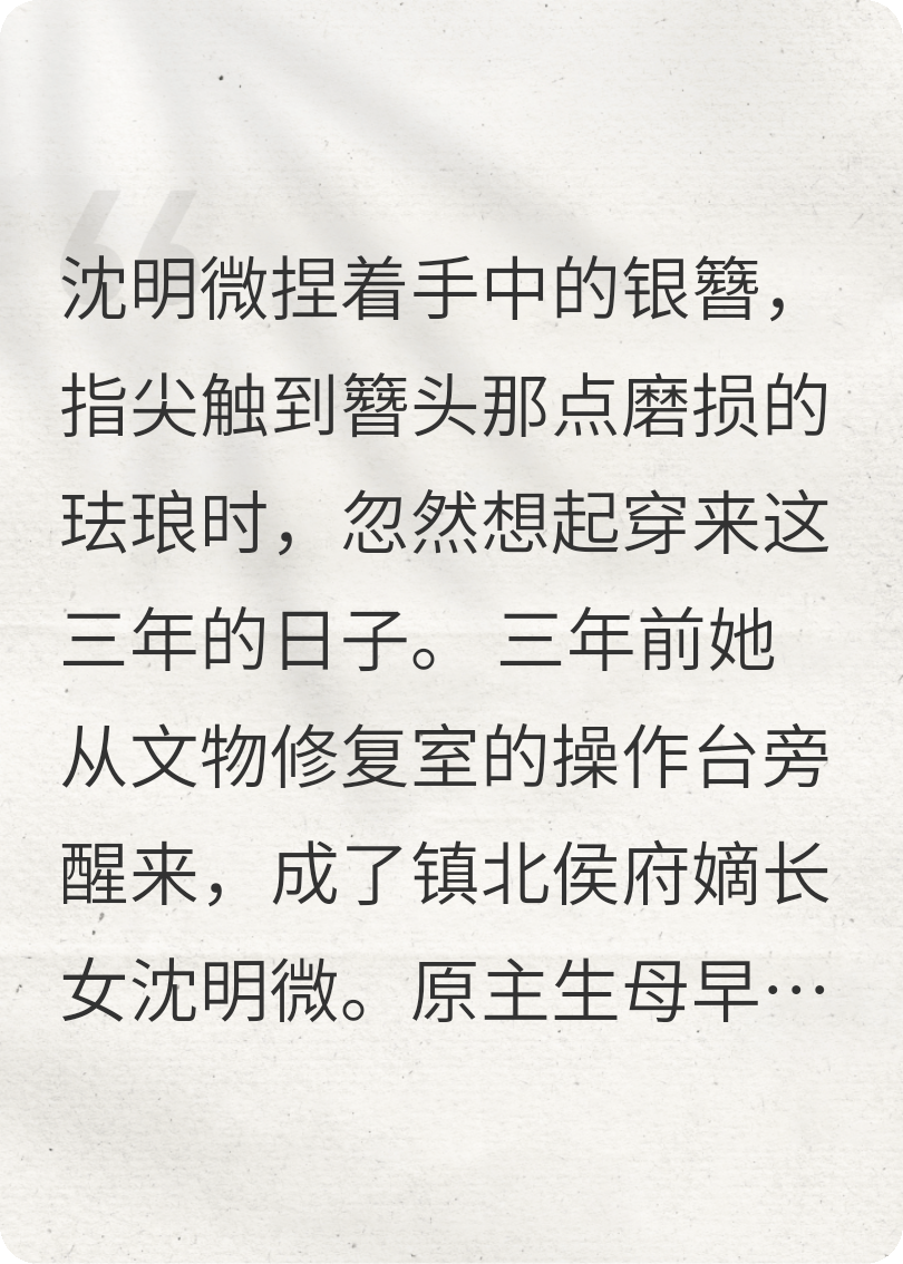 穿成侯府不受宠的嫡小姐，我放弃了亲情，却活出了自我