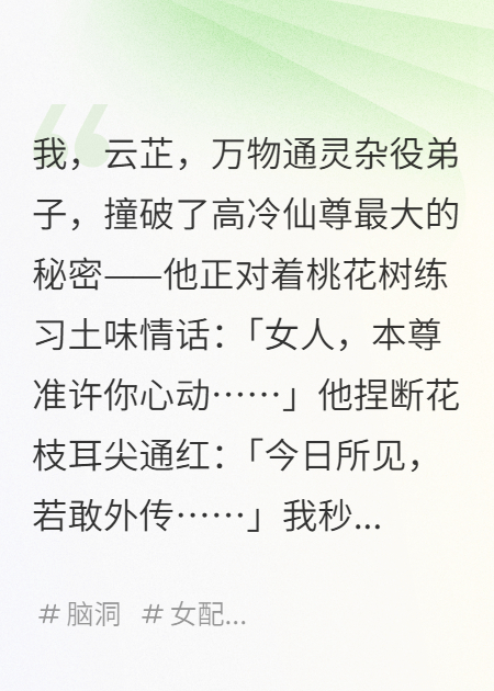 仙界财迷小杂役：仙尊，抗情劫包月五百！