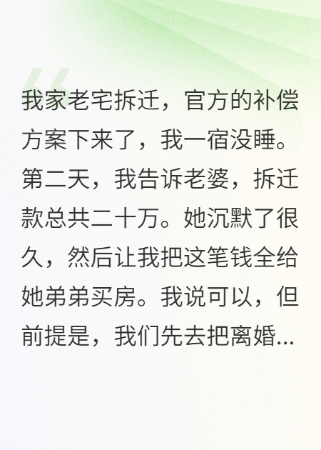 因为拆迁款，我们离婚了