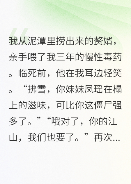 赘婿日日盼我死，我重生后嘎嘎乱杀