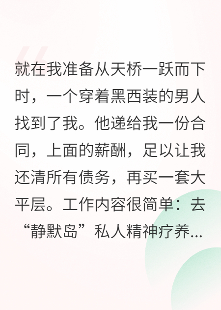疯人院献祭，下一个轮到我