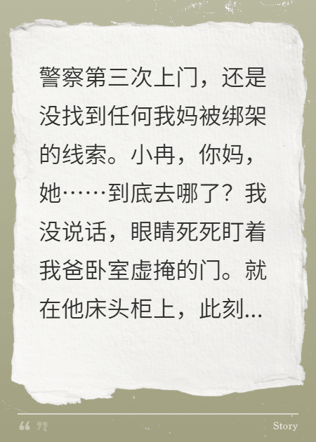 我妈失踪后，我爸床头多了个和她一模一样的娃娃